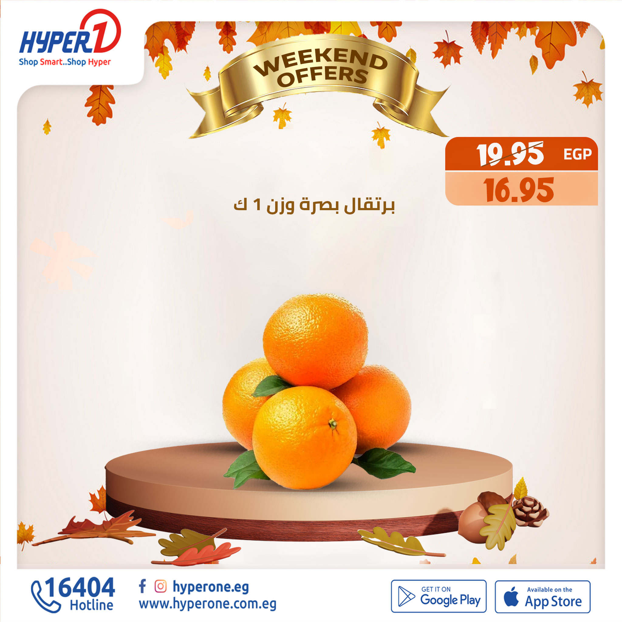 hyper-one offers from 7nov to 7nov 2024 عروض هايبر وان من 7 نوفمبر حتى 7 نوفمبر 2024 صفحة رقم 6